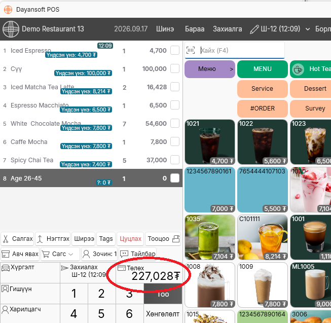 PosOrderPay