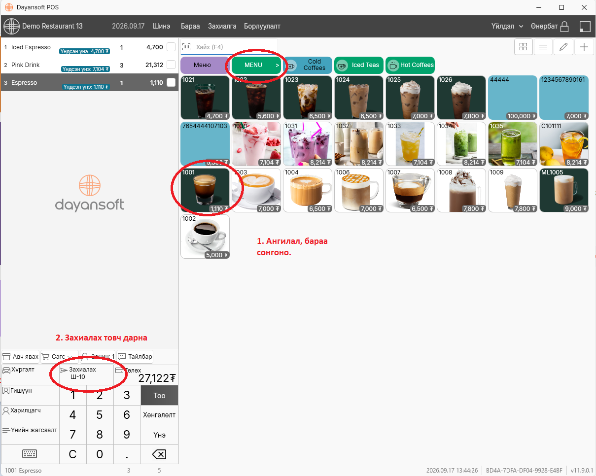 PosOrderProduct