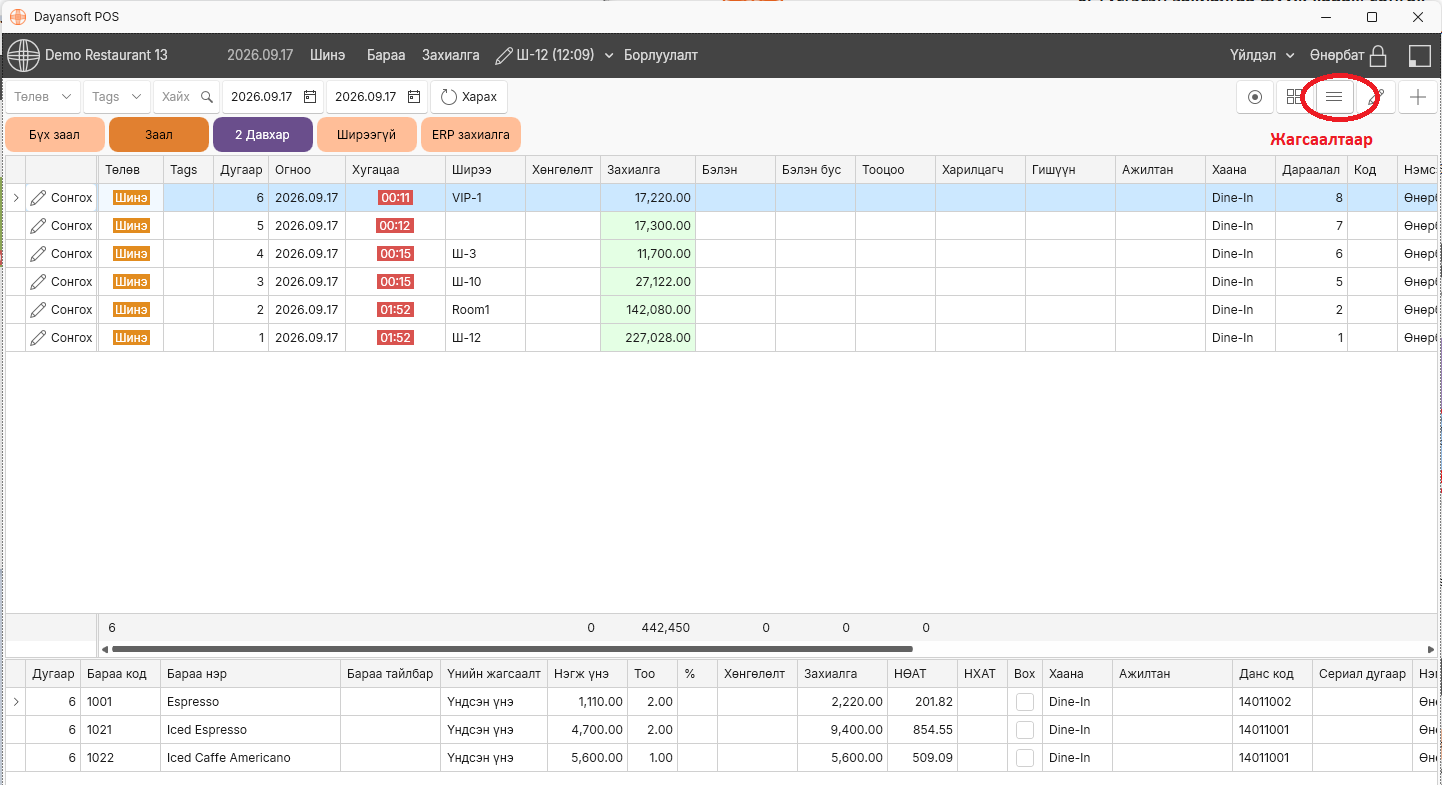PosOrderViewByList