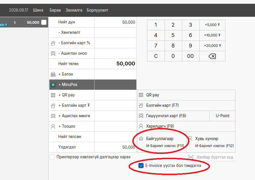 PosEinvoice