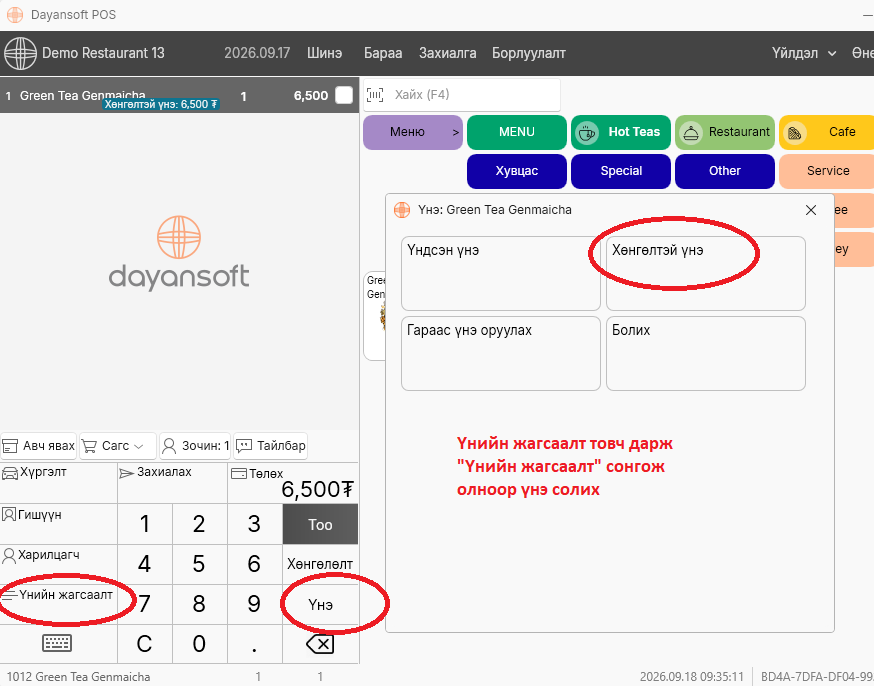 ChangePriceList