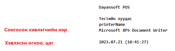 PosPrintedTestPage PosPrintedTestPage