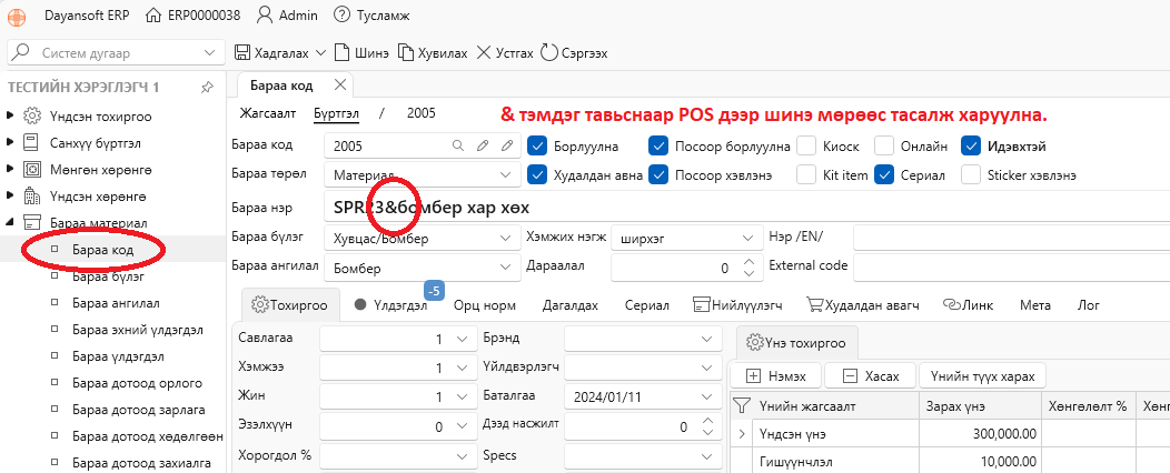PosProductName1 PosProductName1
