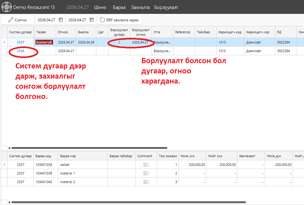 SelectERPOrder