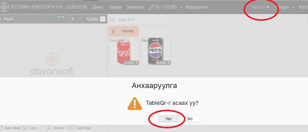 RunTableQr